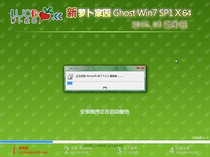 新萝卜家园win7 64位系统怎么安装