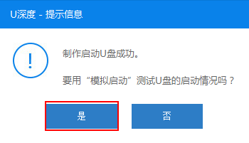 电脑系统win10下载到U盘