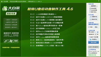 大白菜win7 32位系统下载