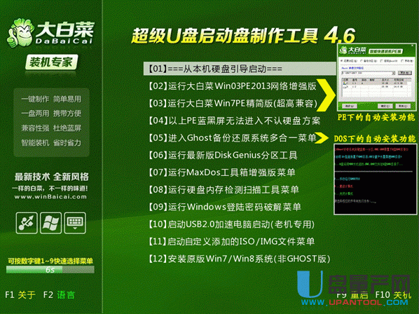 大白菜win7 32位系统下载