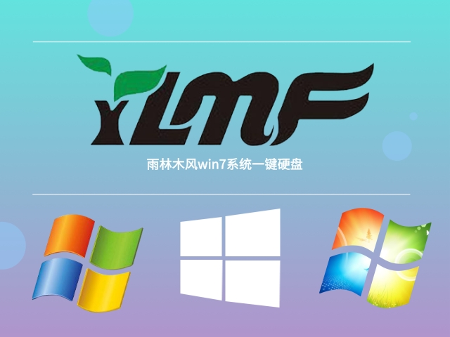 win7装系统下载