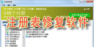 win10注册表修复工具