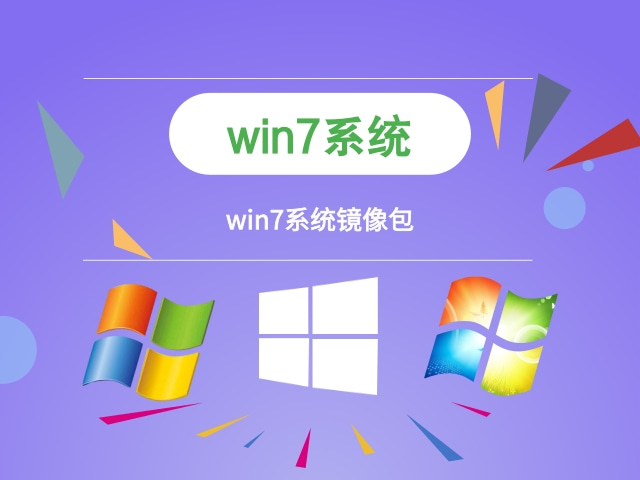 手机怎么下载win7原装系统 win7系统镜像包