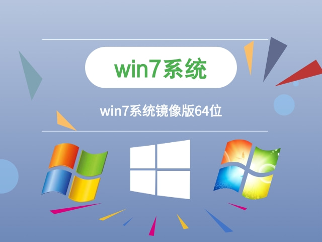 系统下载win7 64