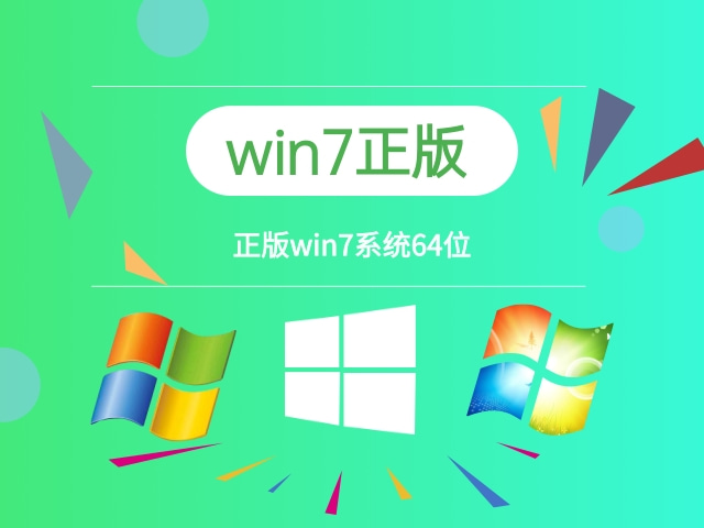 正版win7系统补丁下载