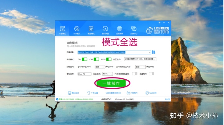 U盘装系统有捆绑的软件