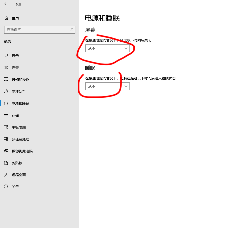 win10电源管理教程