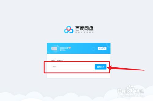 win11百度网盘下载