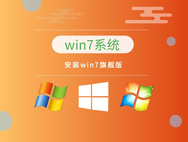 新机型WIN7系统下载