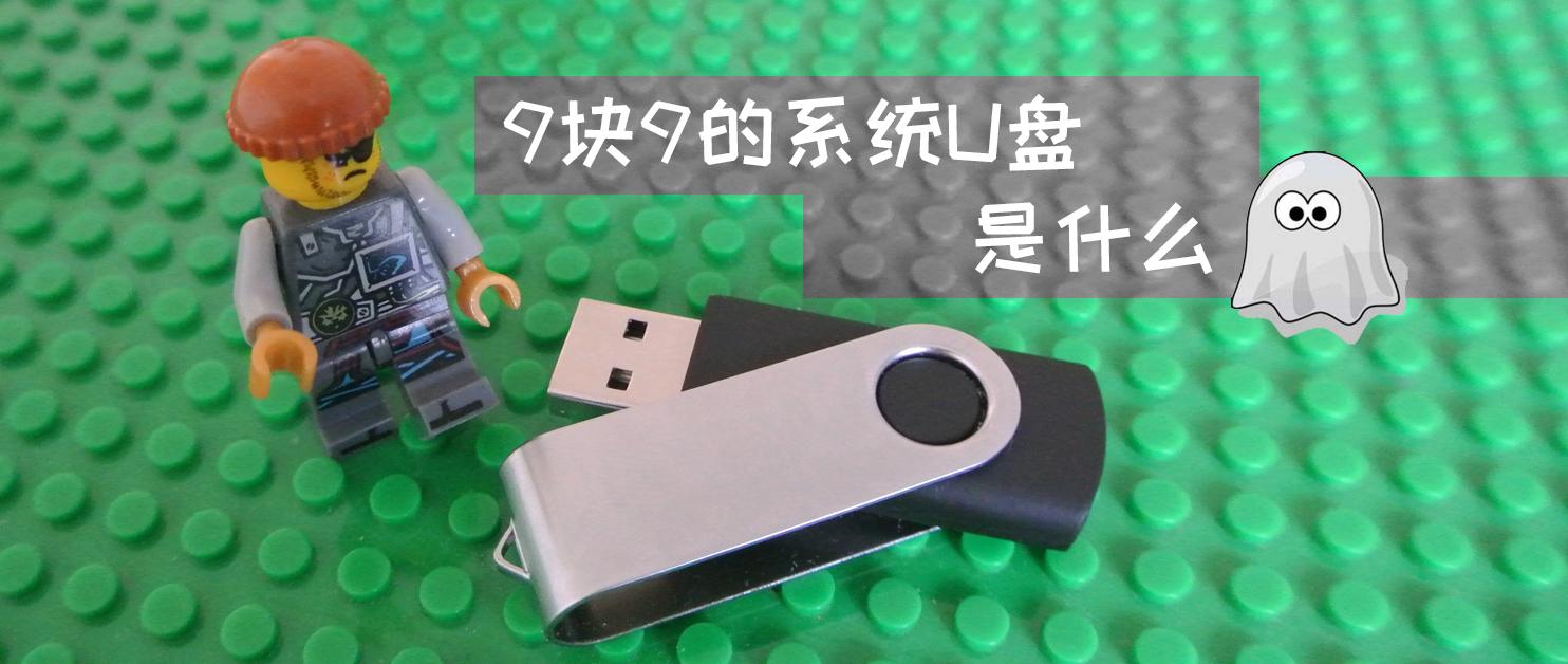 电脑不识u盘装系统