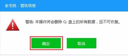 老毛桃u盘装系统 c盘