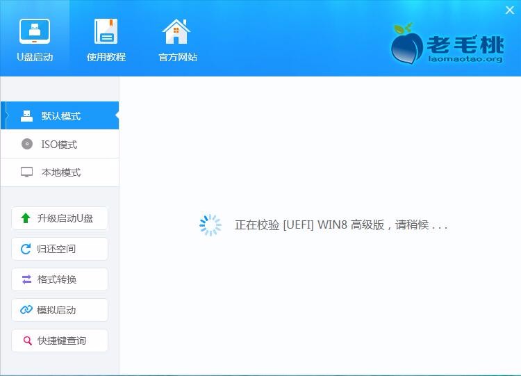 老毛桃u盘装系统 c盘