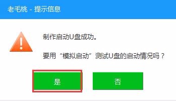 老毛桃u盘装系统 c盘