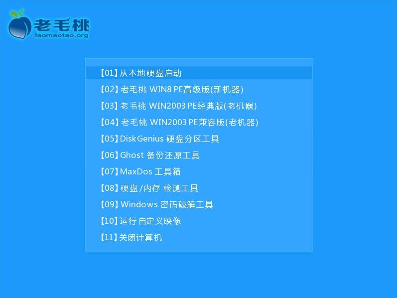 老毛桃u盘装系统 c盘