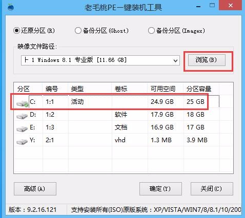老毛桃u盘装系统 c盘