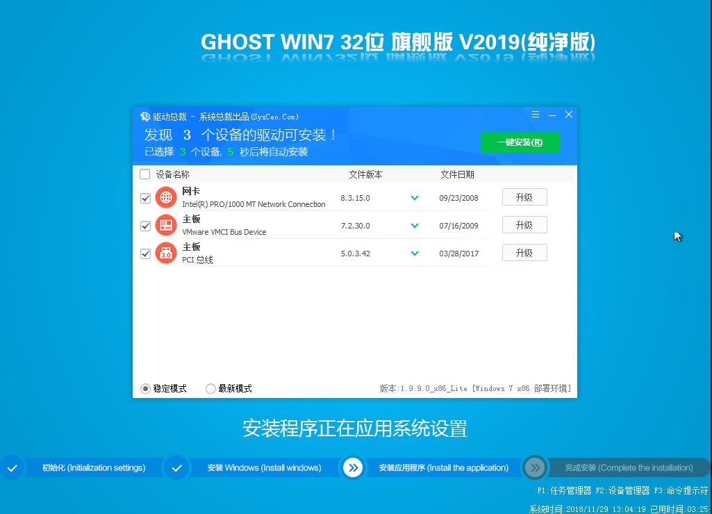 安装图集:最新万能驱动安装过程
