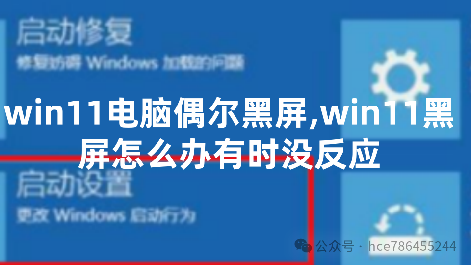 win 7 已激活黑屏