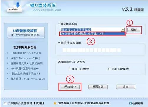 u盘怎么这么装系统分区