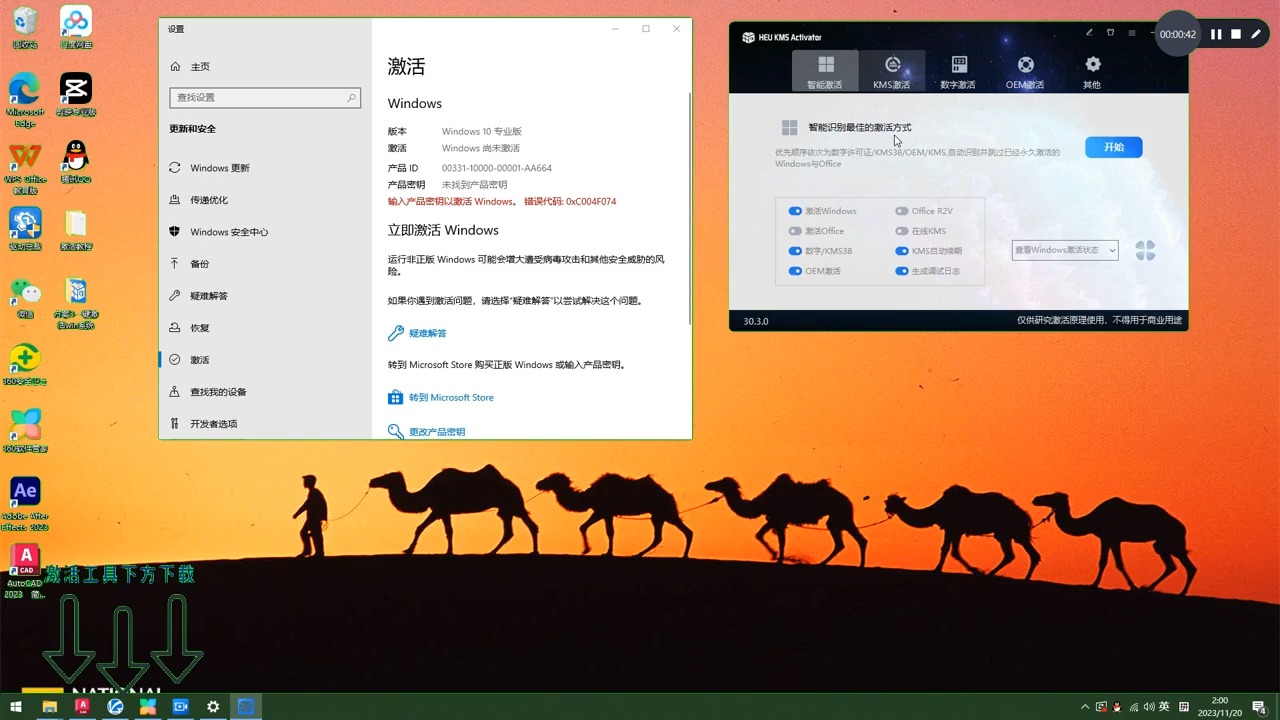 win10杀激活软件