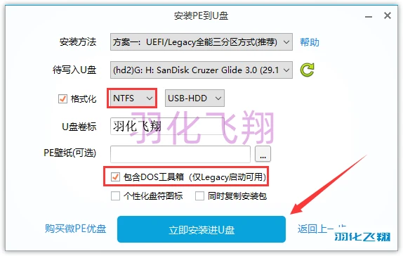 PE系统软件安装教程(附软件下载地址)_1_示意图