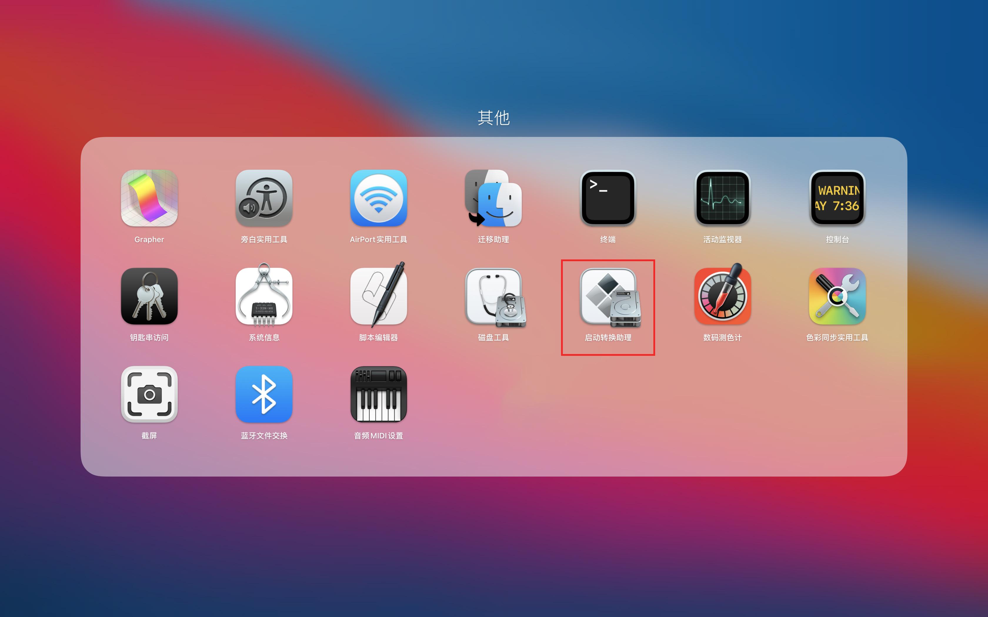 mac下载的系统怎么找