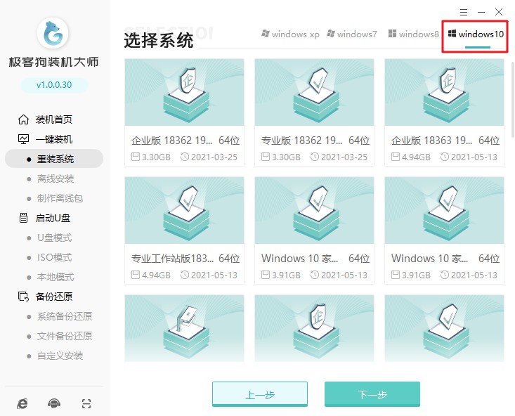 4-安装win10