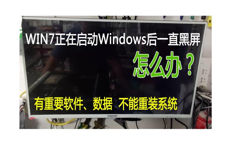 重装黑屏系统win7教程