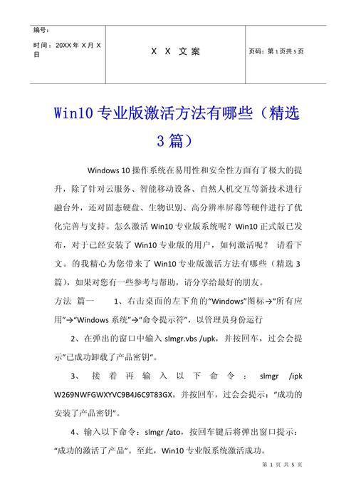 win10专业版64位激活 Win10专业版64位激活技巧详解：官方购买与非官方方法对比