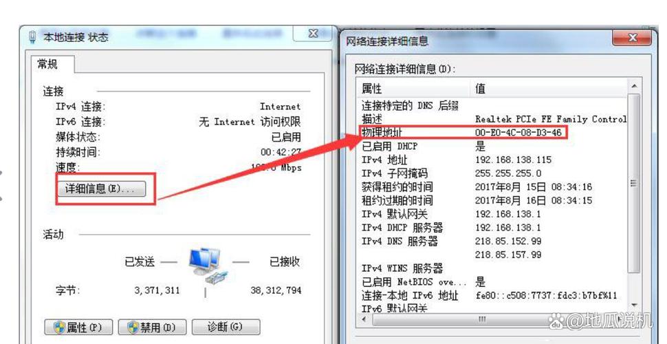 操作系统mac地址查询