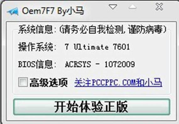 win7系统小马激活教程