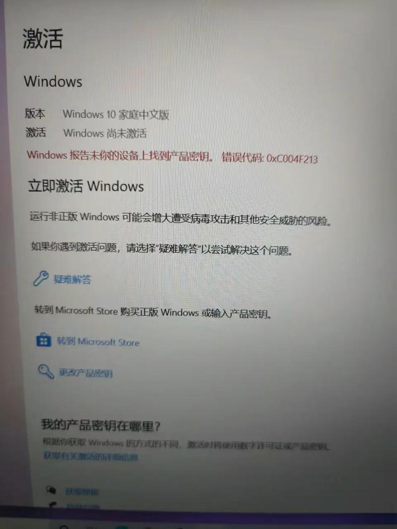 win 8 失败产品密钥