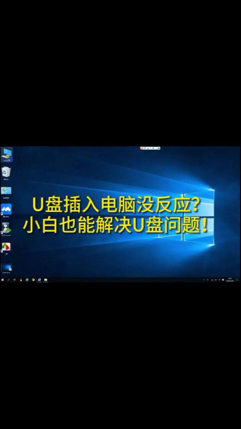 电脑装系统u盘打不开 装系统时U盘无法打开的解决方法：检查硬件连接与USB接口问题