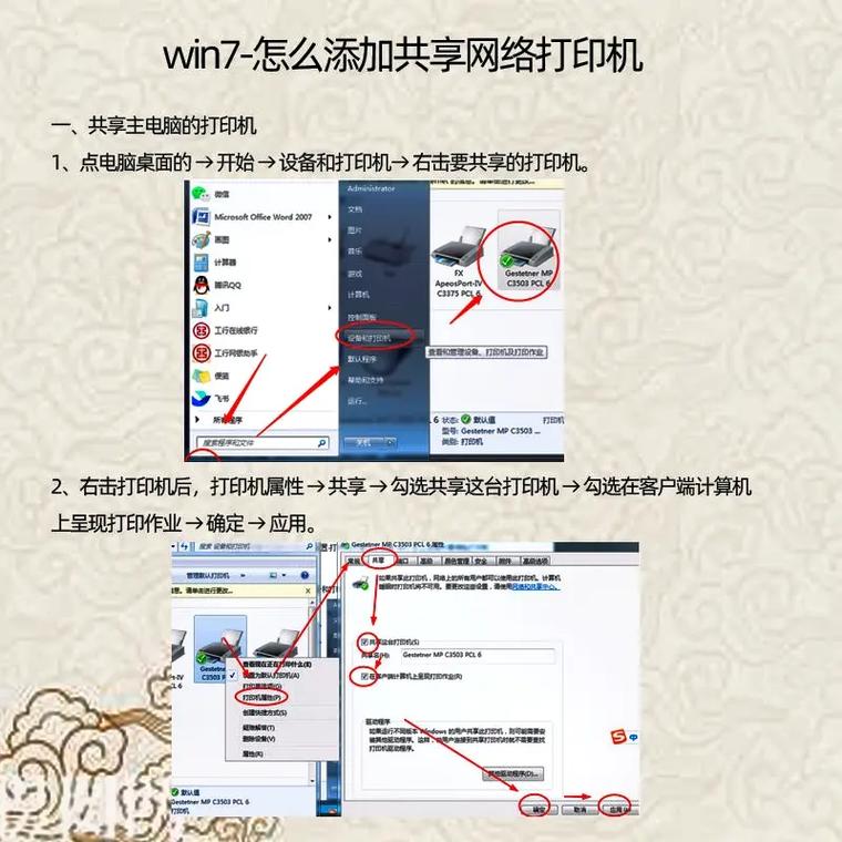 win7共享教程
