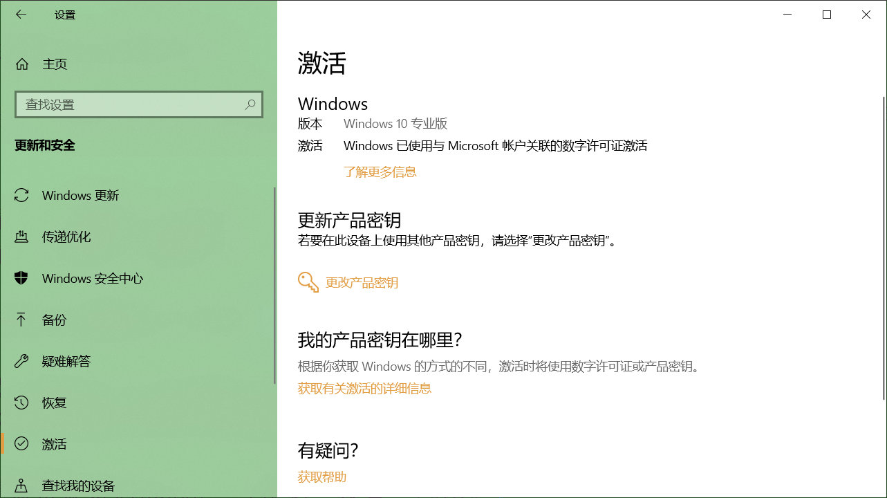 尚未激活win10