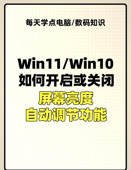 win10专业版亮度测试