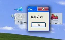win7小马哥激活工具