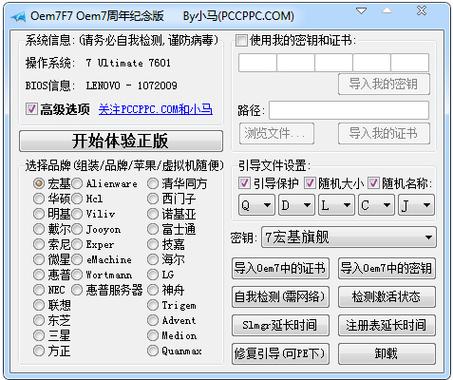 小马激活win7教程视频
