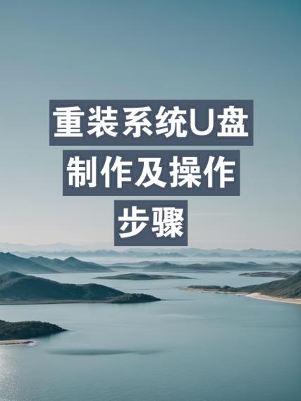 u盘装系统的简要步骤