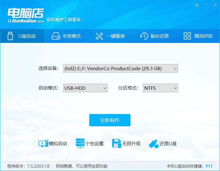 做一个装系统的u盘 电脑崩溃不求人？快来学着做个系统U盘吧