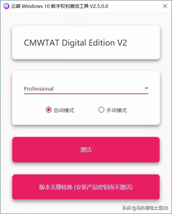 win10企业版直接激活