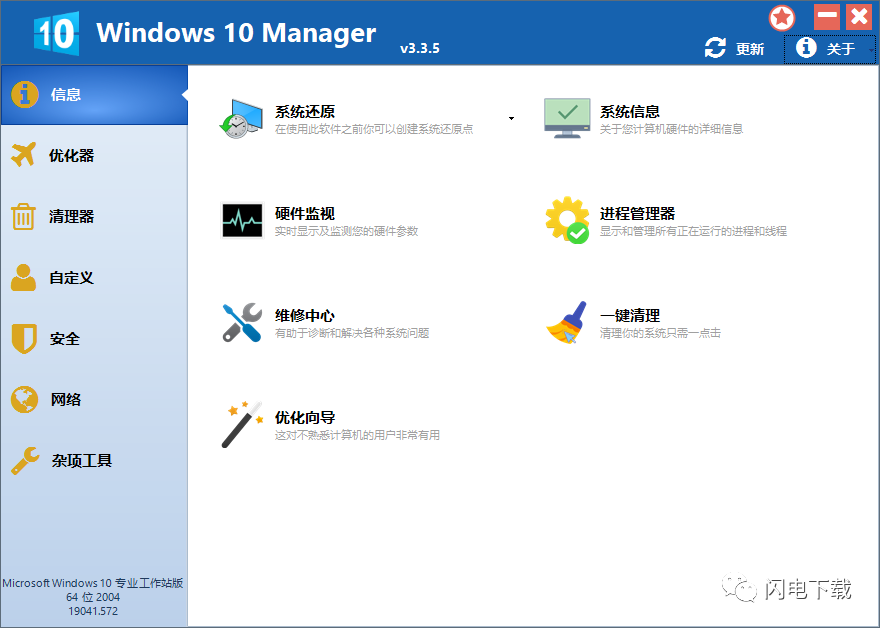 win10取消恢复密钥 Windows10系统优化软件推荐：小白也能轻松优化、调整、维修和清理