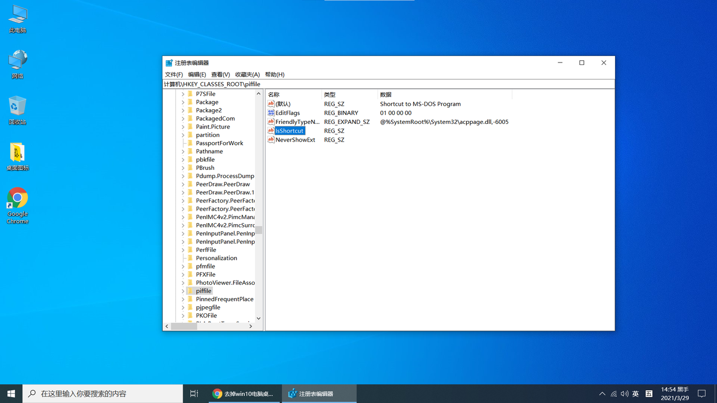 win10家庭版去小箭头