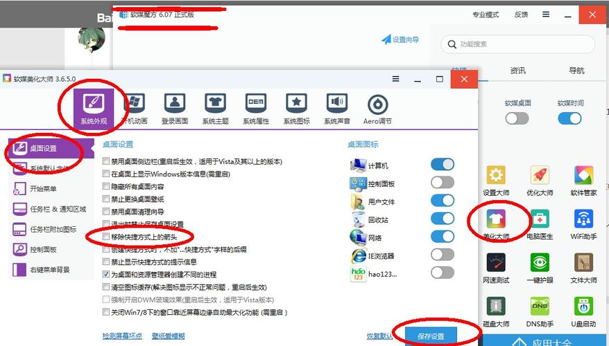 win10家庭版去小箭头