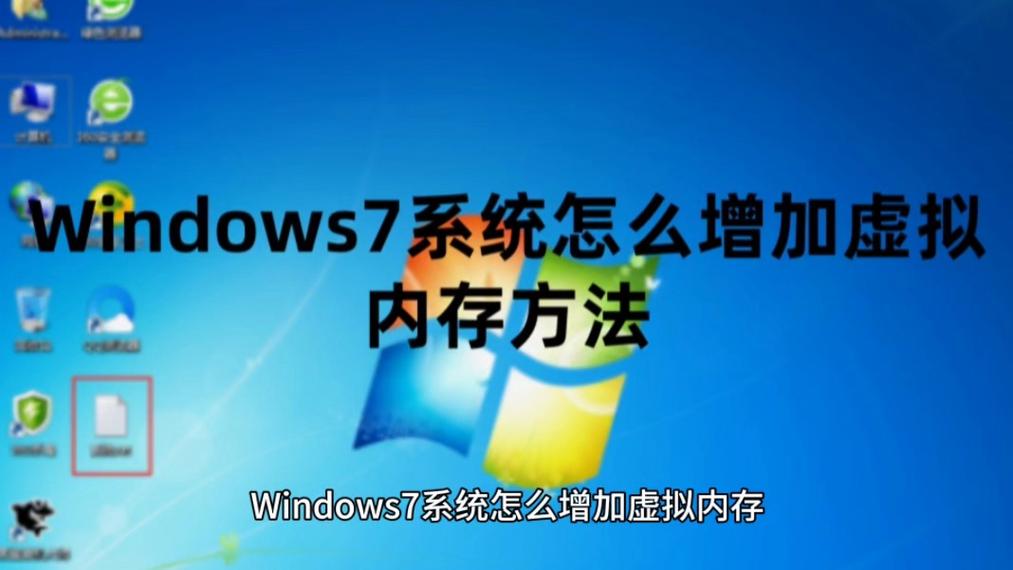 虚拟桌面win7怎么激活