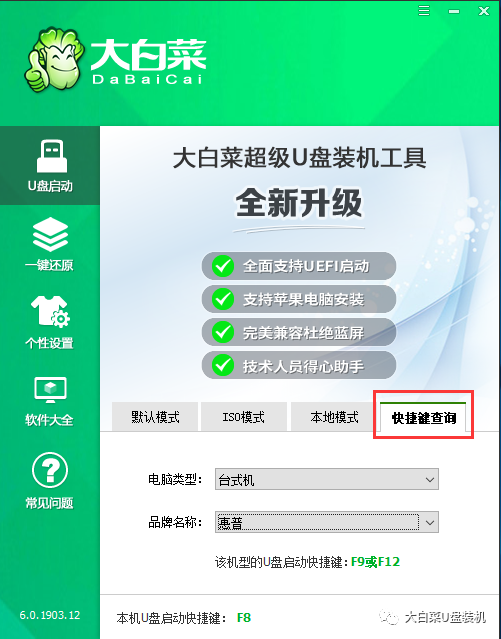 win10大白菜装机教程 别再花钱找人装系统啦！超简易U盘装Windows，重装不求人