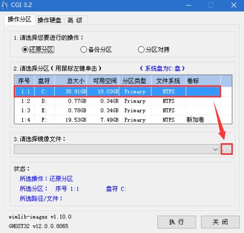 win7系统封装教程3
